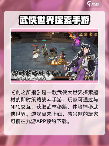 剑之所指公测上线时间爆料介绍截图2