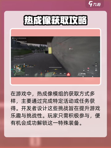 🔥萤火突击热成像获取攻略！🎮✨截图2