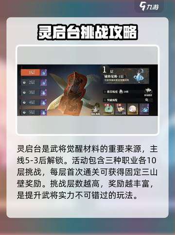 三国志幻想大陆2枭之歌三山壁在哪获取介绍截图4