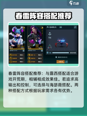 群星纪元春雷的获得方式介绍截图4