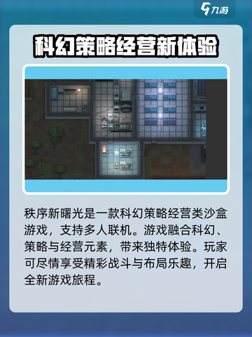 秩序新曙光是单机吗介绍截图2