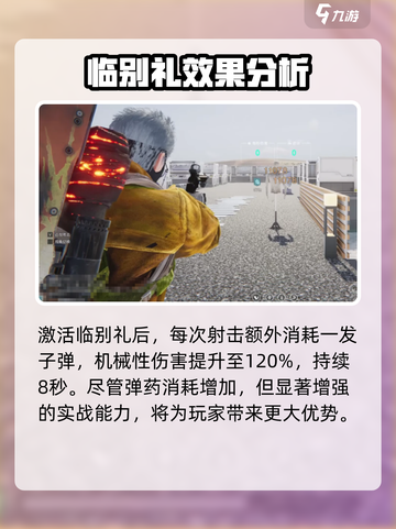 七日世界临别礼作用介绍介绍截图4