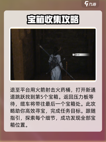 燕云十六声⚡清河天工地窟石破天惊通关秘籍🔥截图5