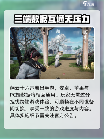 燕云十六声🔥将登录手游平台！游戏迷不容错过！！截图3