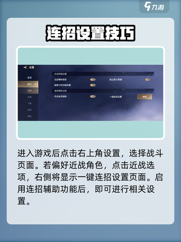 💥永劫无间手游一键连招教学！✨截图2