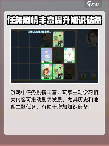 职场浮生记历史地理怎么提升介绍截图4