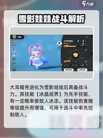 洛克王国手游🔥大耳帽兜玩法全揭秘！✨截图3
