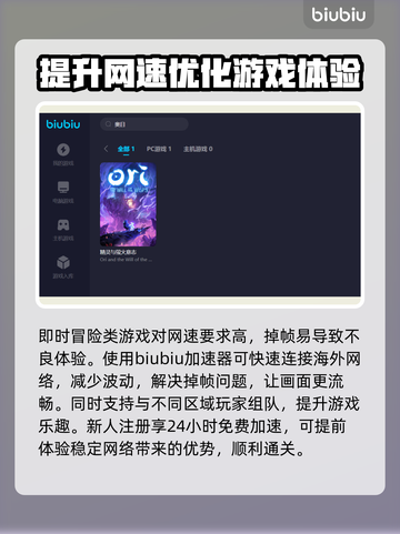 奥日掉帧？这样解决立马流畅！🔥🎮截图3