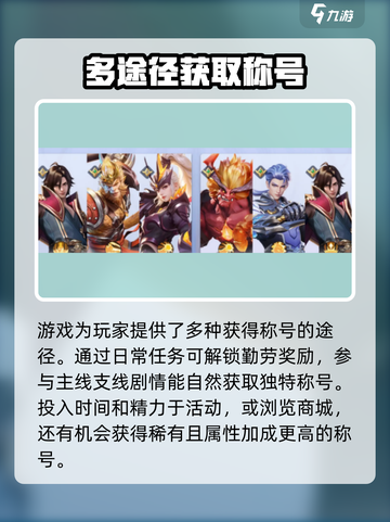 星之破晓🔥称号系统大揭秘，快速上分必备！截图3