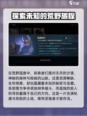 荒野国度哪里可以玩介绍截图2