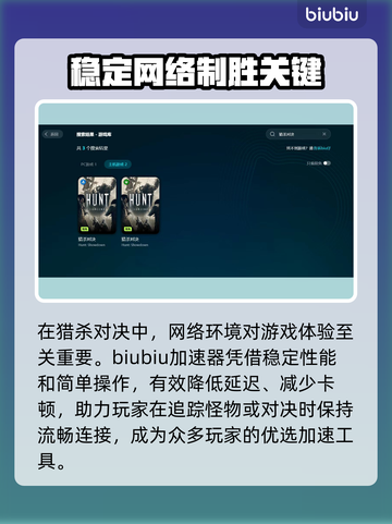 猎杀对决加速器推荐🔥哪款最适合你？🎮截图2