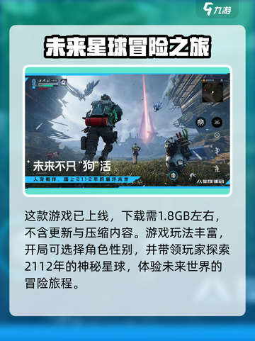 星球重启多少内存介绍截图2