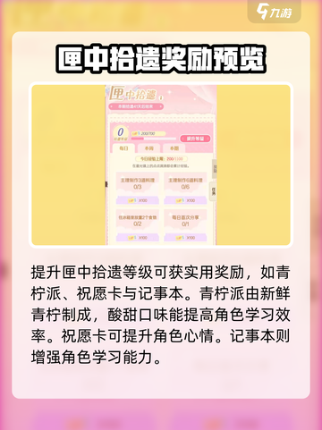 花花与幕间剧匣中拾遗介绍介绍截图4