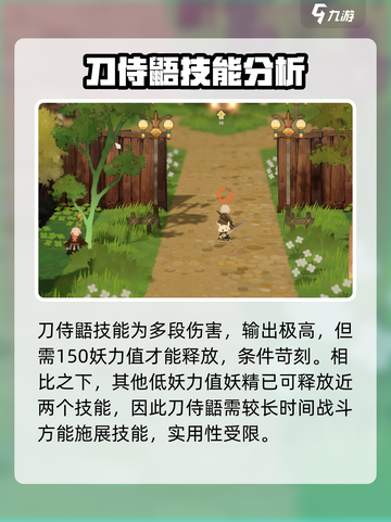 妖之乡刀侍鼯技能怎么样介绍截图3