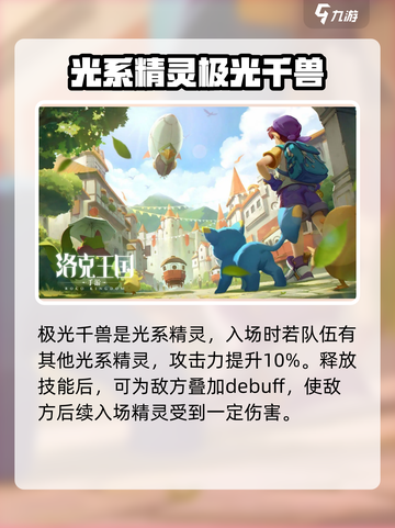 洛克王国世界最强宠物是谁介绍截图4