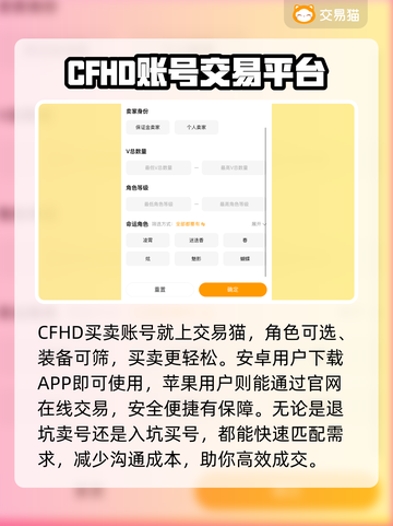 CFHD交易平台推荐🔥，玩家必看！💎截图2