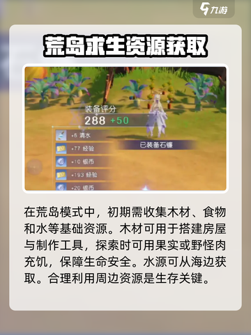 悠星大陆荒岛求生🔥超全玩法攻略来了！截图2