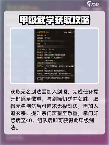 大侠立志传甲级武学获取攻略介绍截图3