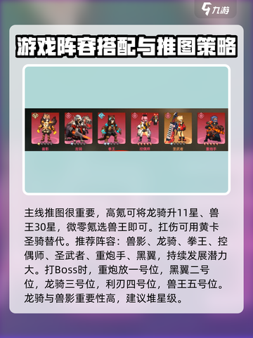 吟游战记🔥最强阵容搭配攻略分享！💥截图4