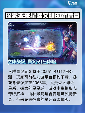 群星纪元正式上线时间介绍截图2