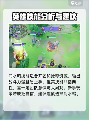 宝可梦大集结🔥润水鸭技能全解析，上分必备！截图4
