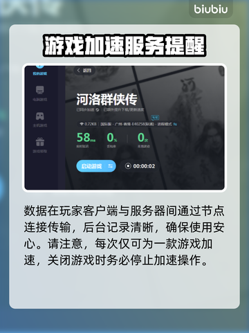 河洛群侠传🔥加速器推荐，玩游戏必备！截图5