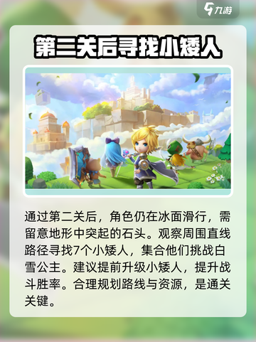 手游光明冒险地城冒险怎么通关介绍截图3