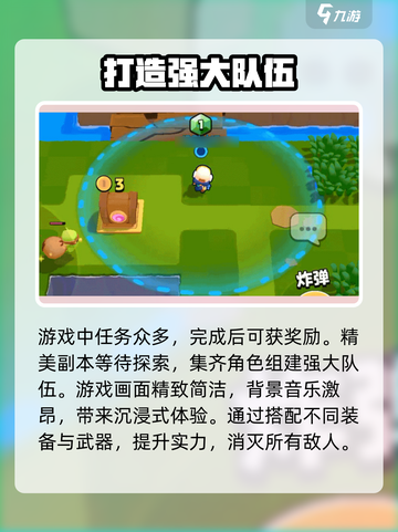 爆裂小队如何玩介绍截图4
