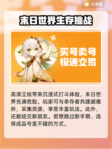 明日之后账号交易🔥靠谱平台推荐！🎮截图3