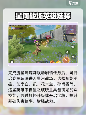 王者荣耀星之破晓🔥联动流星蝴蝶剑，全新爆料来袭！截图2