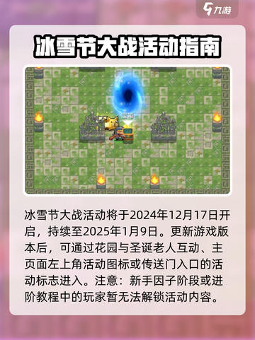 元气骑士冰雪节大战活动介绍介绍截图2