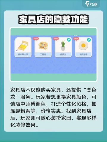 心动小镇🔥家具店位置大揭秘！快来看看在哪里📍截图4