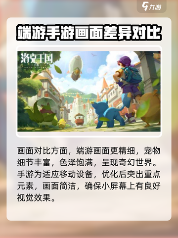 洛克王国手游vs端游差距大揭秘！💥游戏党必看截图2