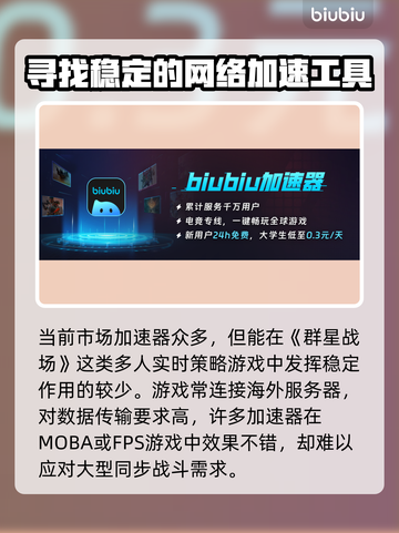 群星战场🔥加速器推荐，玩这款游戏必备！🚀截图2