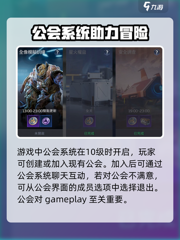 星球重启公会退出怎么操作介绍截图3