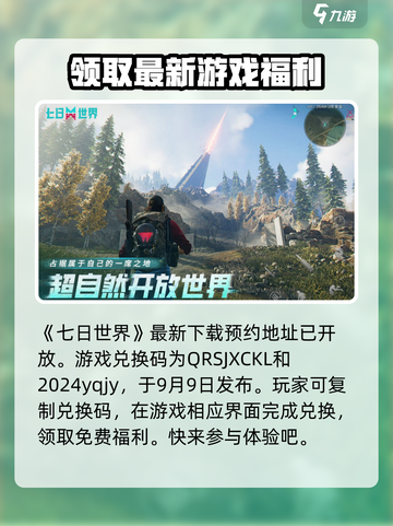 七日世界💥兑换码大公开！CDK拿好直接用🔥截图2