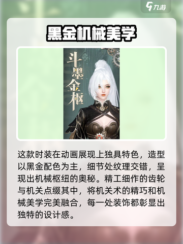 逆水寒🔥斗墨金枢获取秘籍，时装轻松到手！截图4