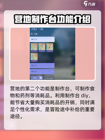 悠星大陆🔥营地功能全揭秘！玩家必看👇截图3