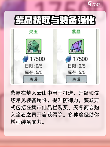原神⚡紫晶获取与用处全攻略！玩家必看🔥截图2