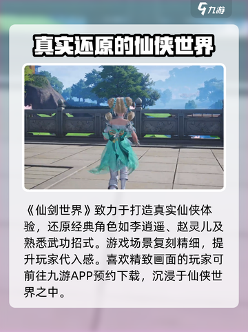 仙剑世界观景最佳地点介绍截图2