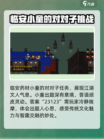 大江湖之苍龙与白鸟对联攻略介绍截图3