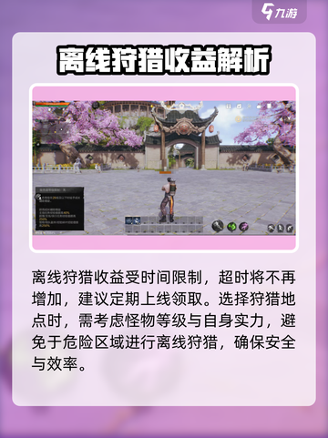 剑灵2离线狩猎如何获取利益介绍截图3