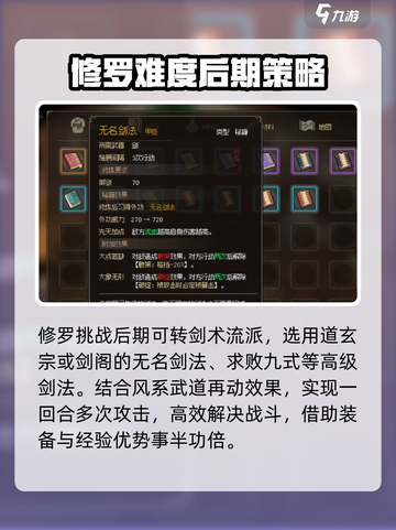大侠立志传修罗难度打法🔥超详细攻略来了！🎉截图8