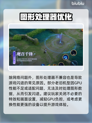 🎮王者荣耀闪退？一招解决！🔥截图7