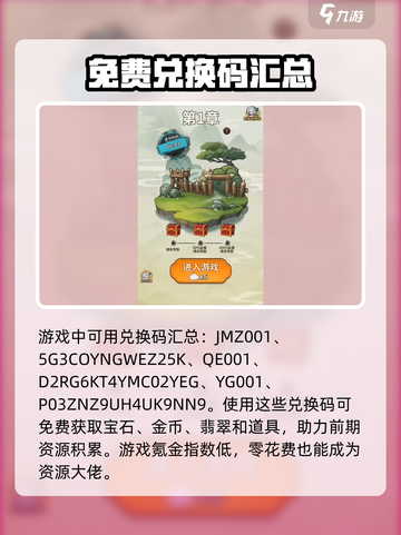 九伐中原🔥兑换码大揭秘！❌你还缺这些汇总截图2