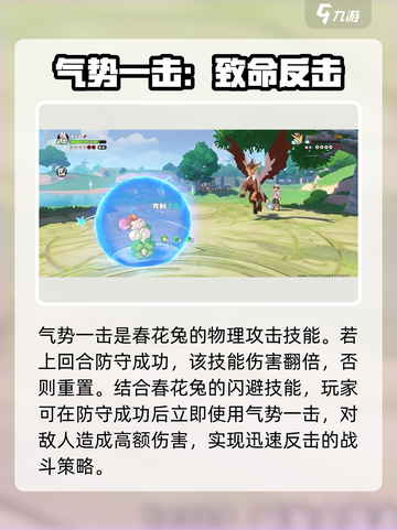 洛克王国手游春花兔怎么样介绍截图4
