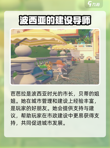 《波西亚时光》角色大揭秘！😍游戏人物全收录🔥截图7