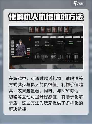 鬼谷八荒仇人怎么解除介绍截图2