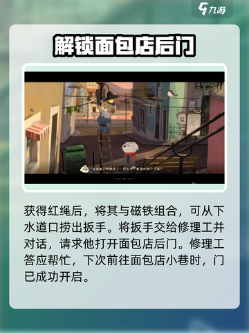 落日山丘面包店电箱开启方法🔥游戏秘籍大公开！截图6