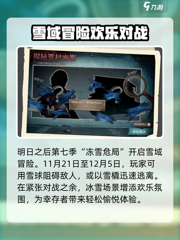 明日之后第七季内容介绍介绍截图3